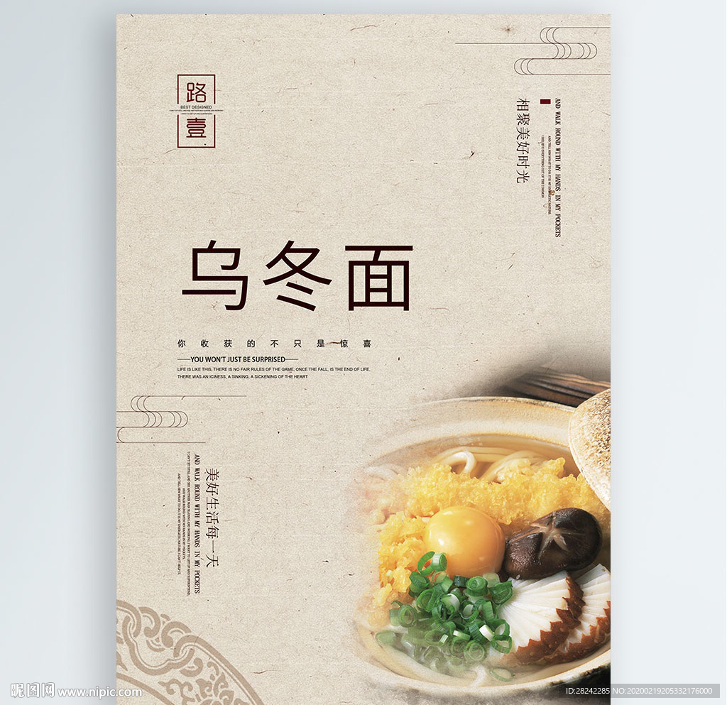 乌冬面