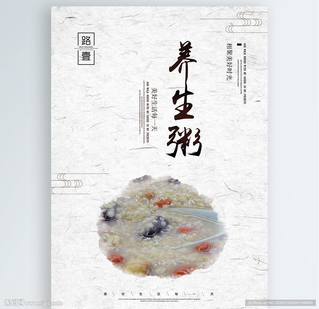 养生粥