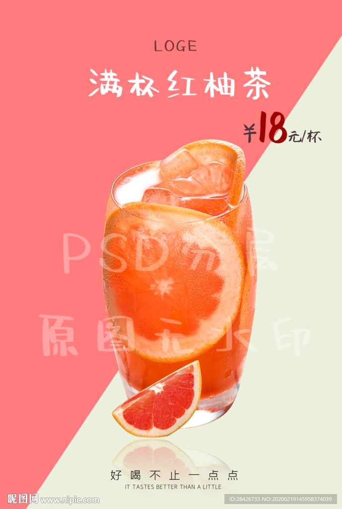 招牌推荐霸气红柚满杯红柚茶西柚