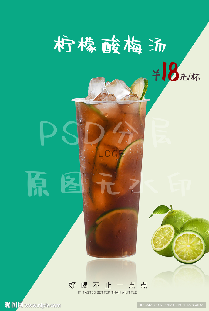 招牌柠檬酸梅汤柠檬红茶柠檬水