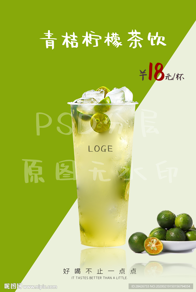招牌青桔柠檬茶饮金桔气泡水蜂蜜