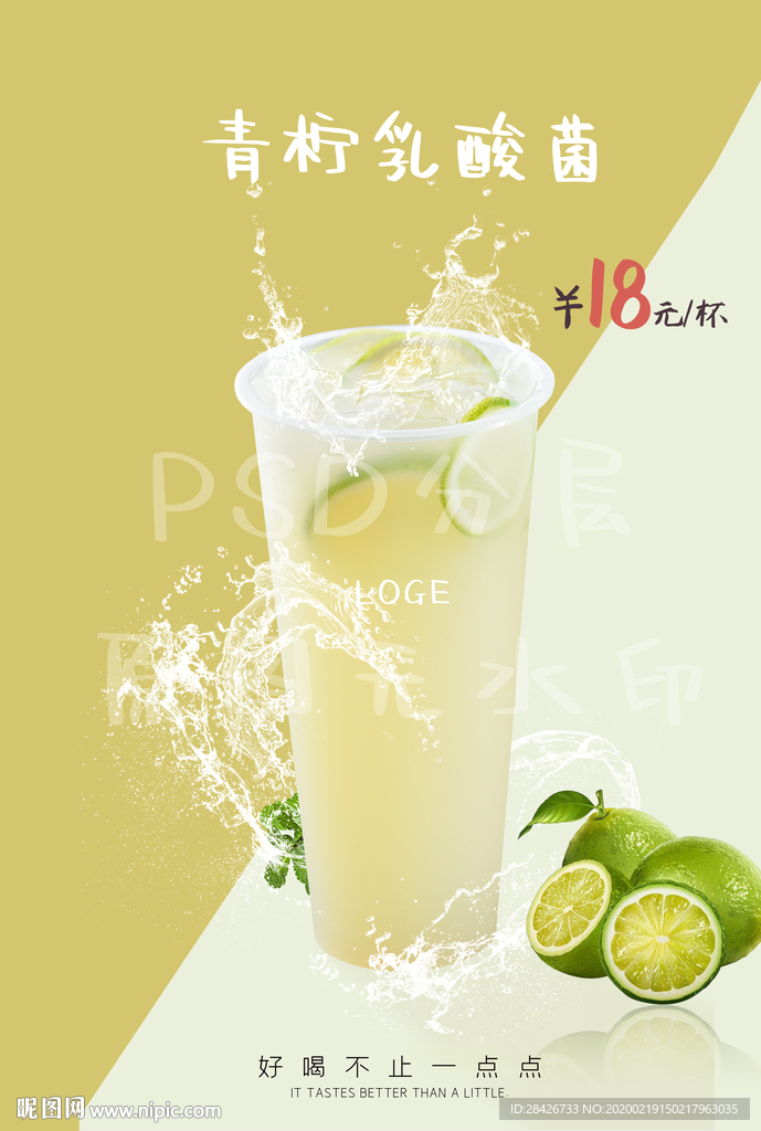 青柠乳酸菌柠檬蜂蜜水招牌柠檬水