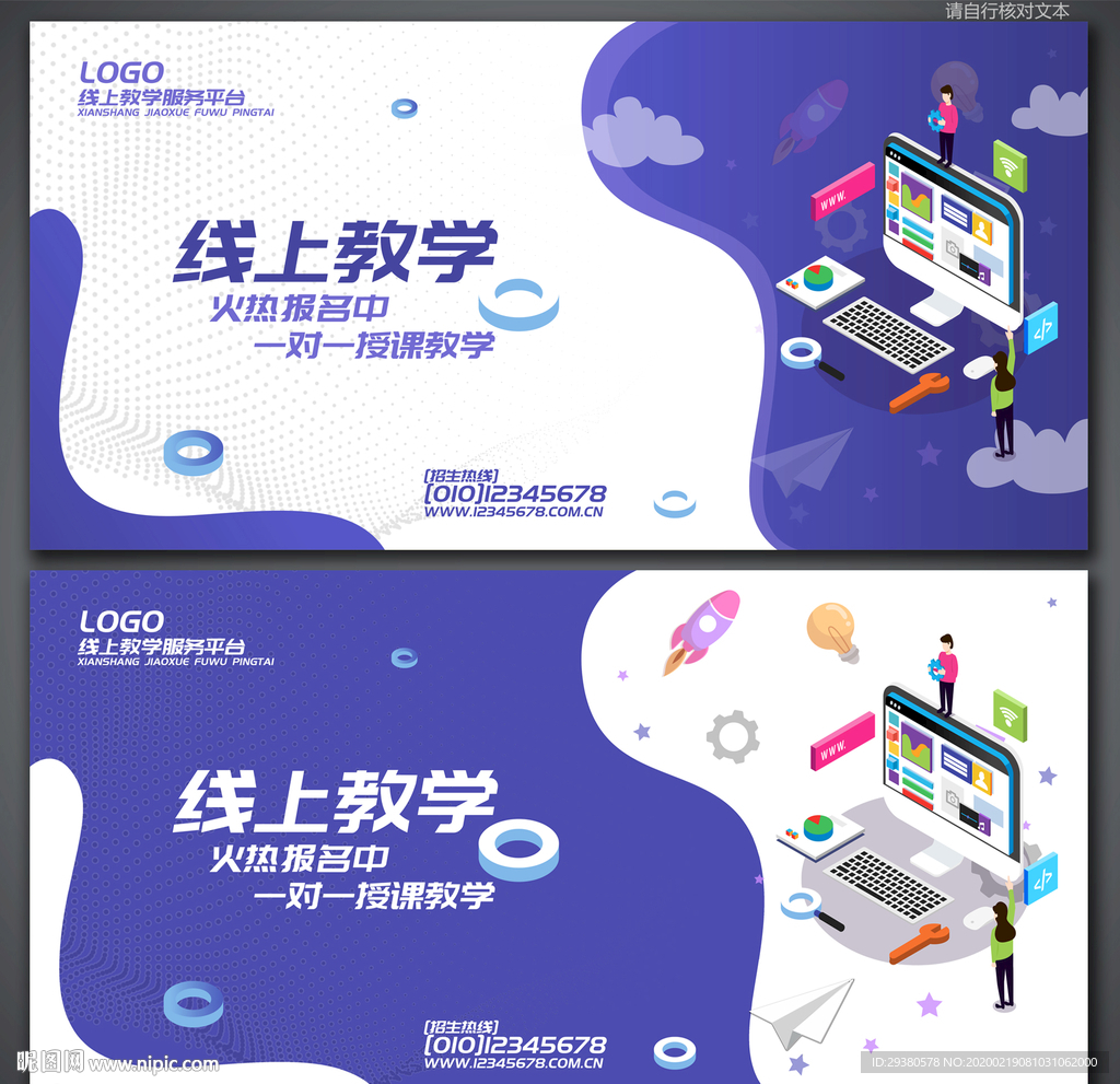 线上教学