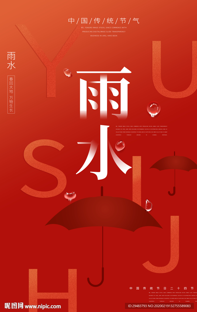 雨水