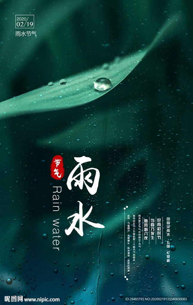 雨水