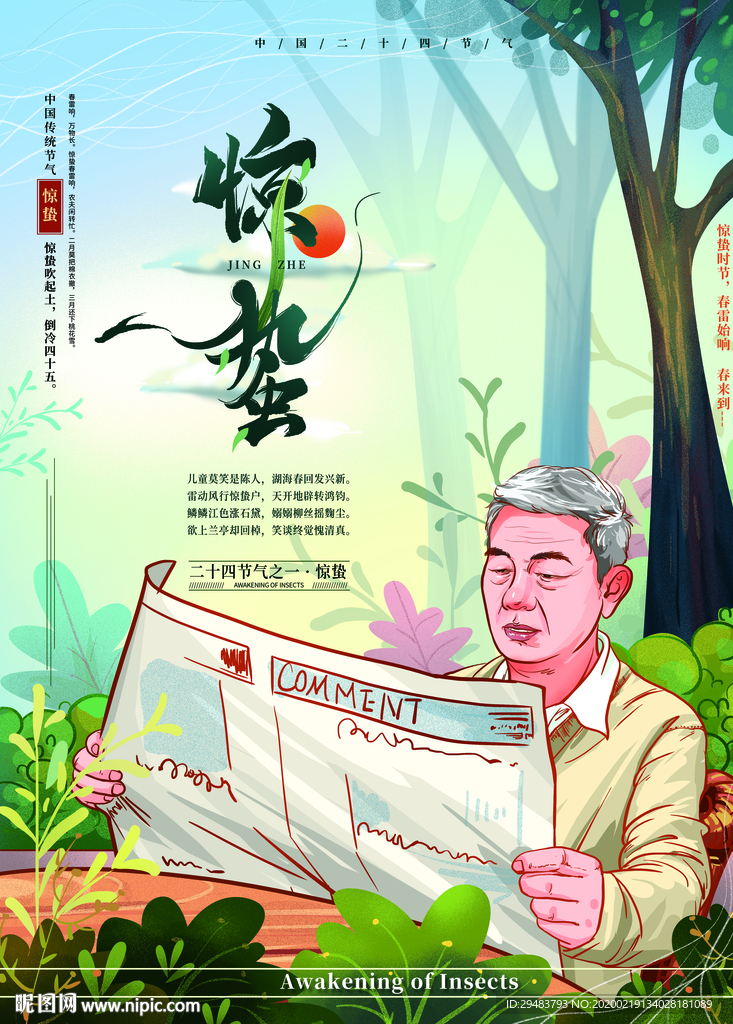 惊蛰