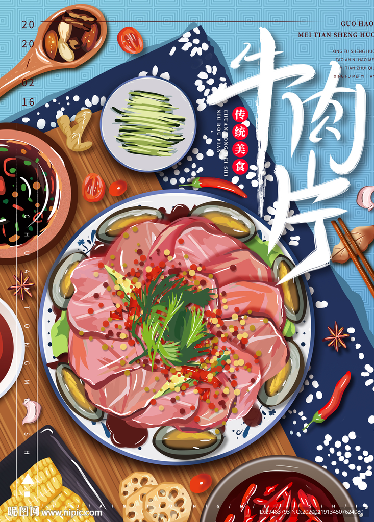 牛肉片