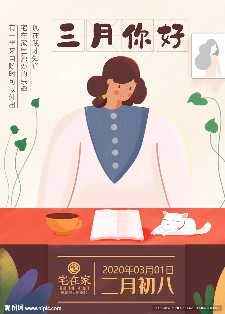 3月你好