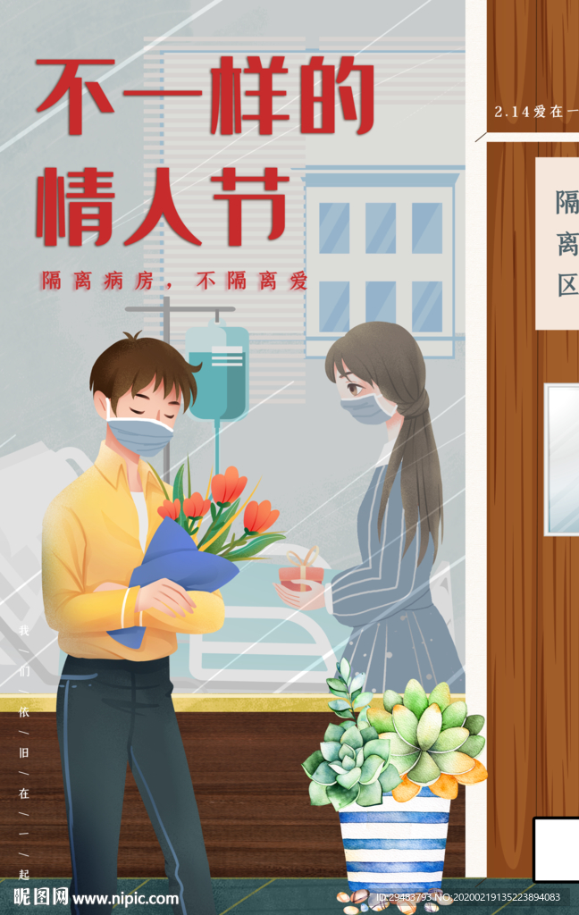 情人节
