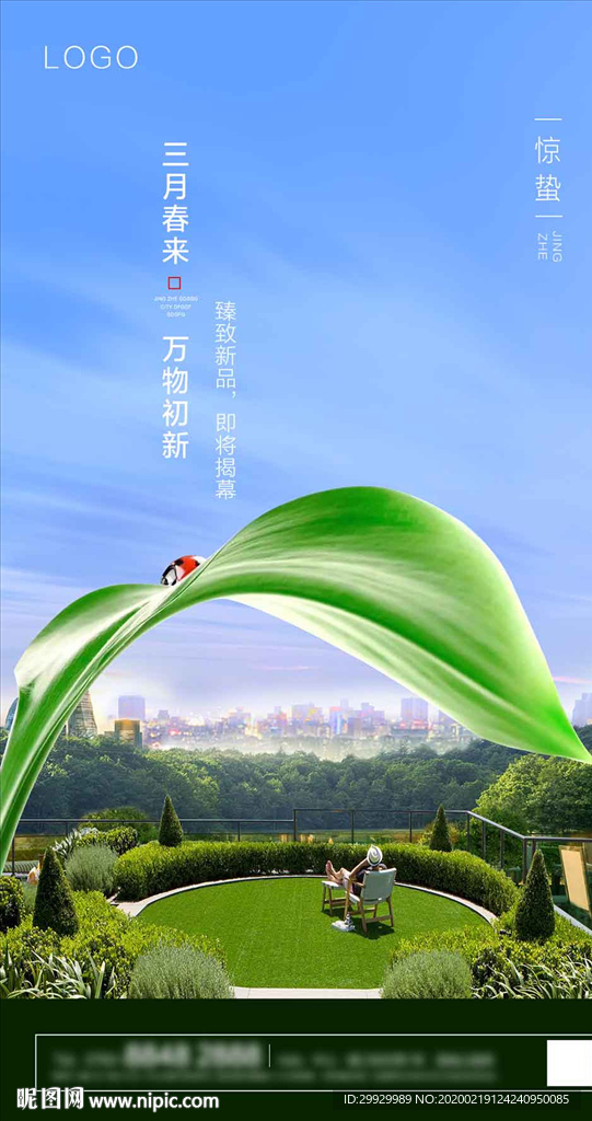 惊蛰