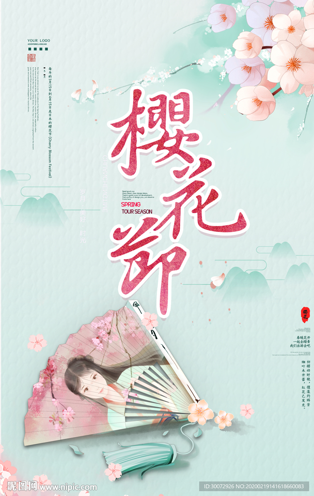 樱花节 樱花 赏樱花 樱花文化