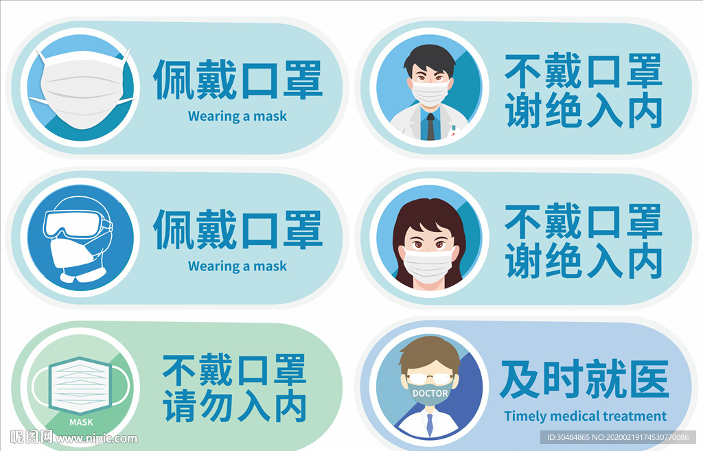 戴口罩温馨提示
