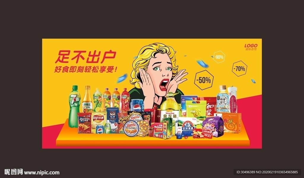 食品图波普风格商城图