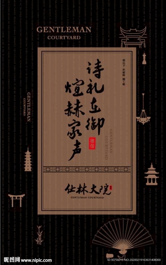 中国风房地产海报