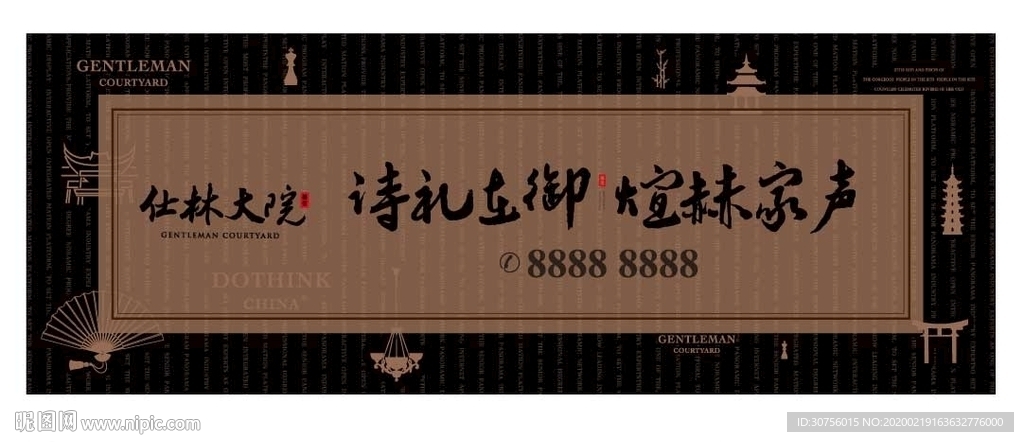 中国风房地产户外