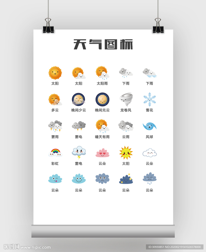 天气图标