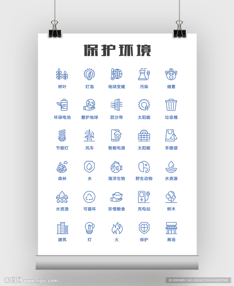 保护环境图标