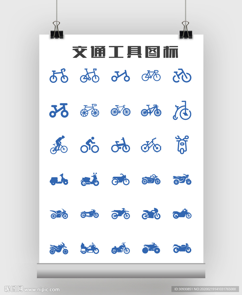 交通图标