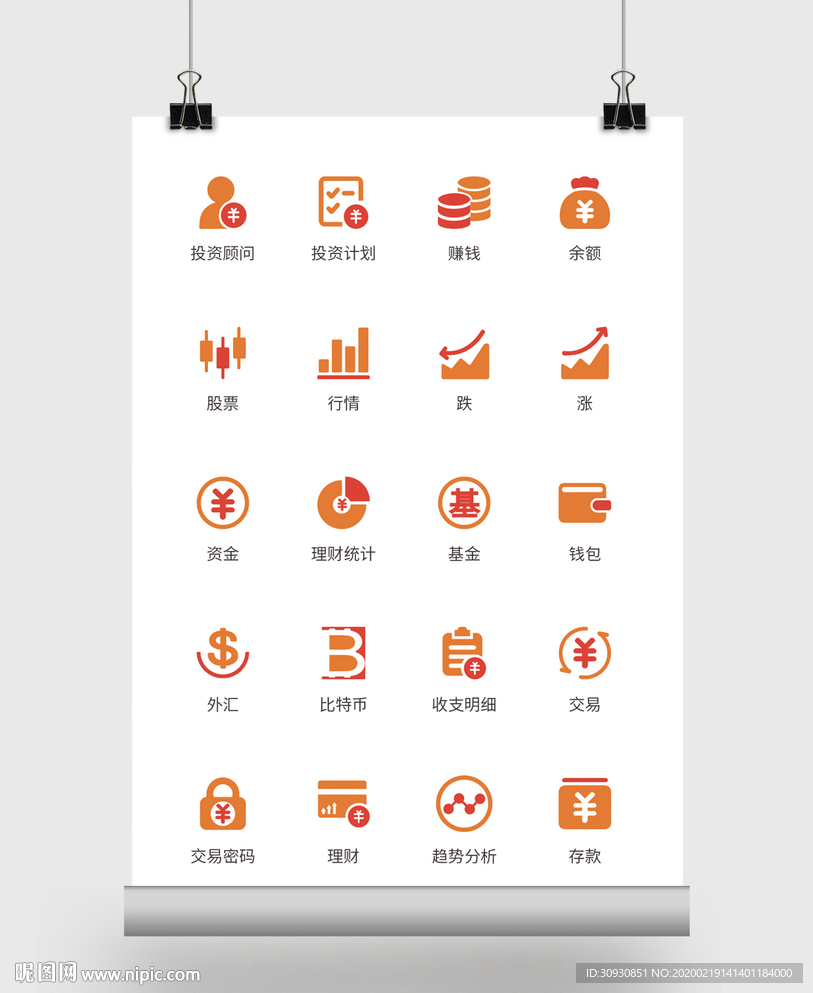金融图标