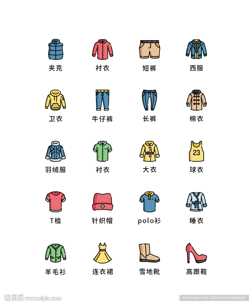 服装图标