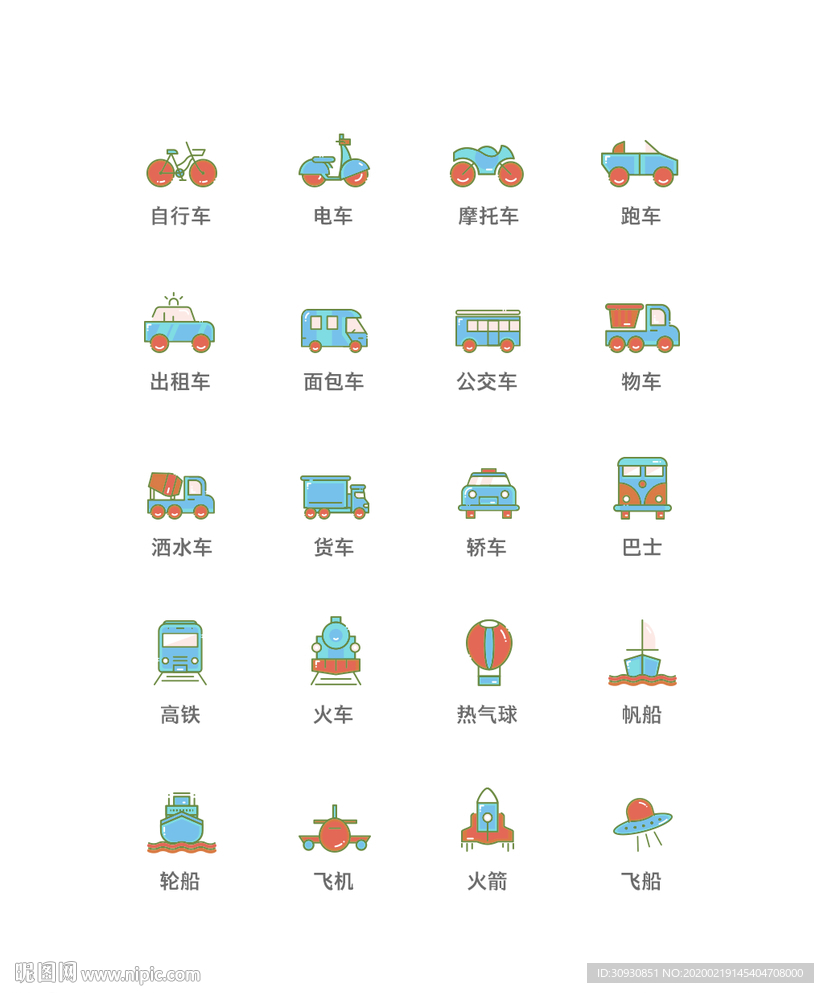 交通工具标志