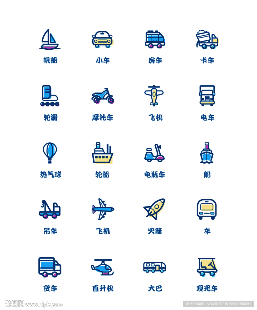 交通工具图标