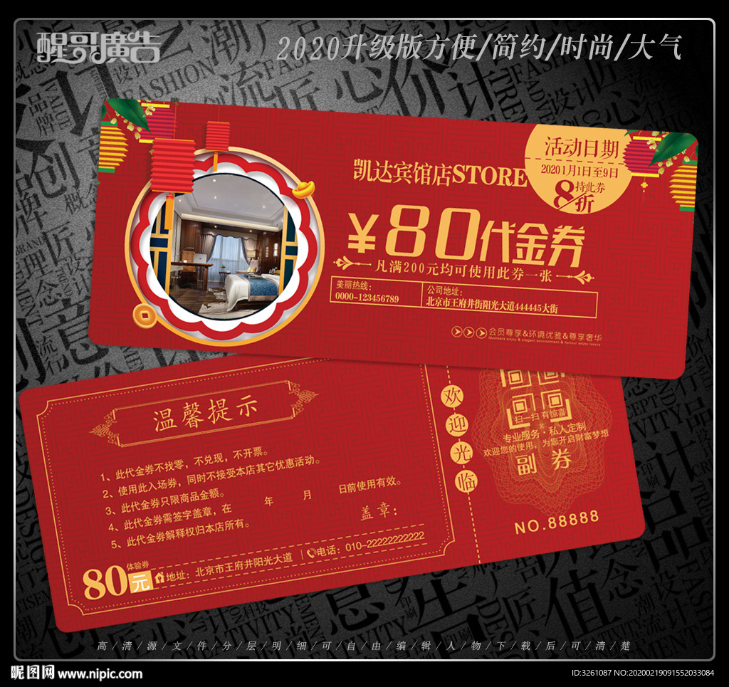 宾馆代金券