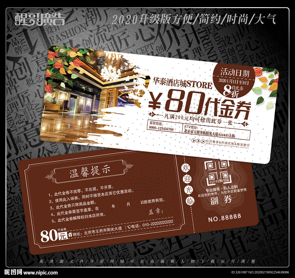 酒店代金券