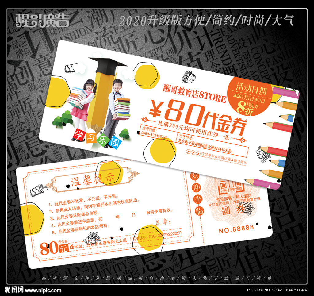 培训代金券