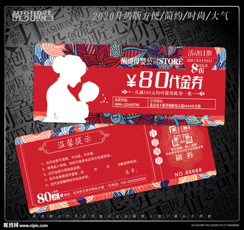 母婴代金券