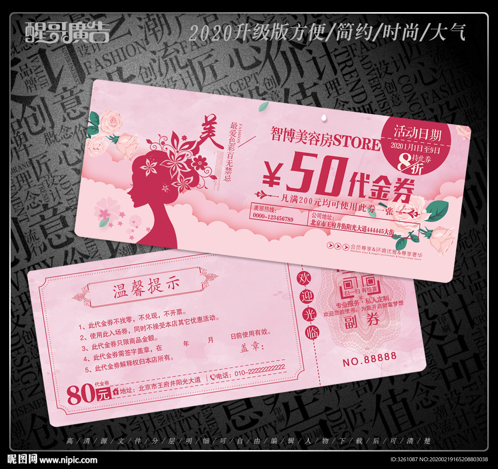 美容代金券