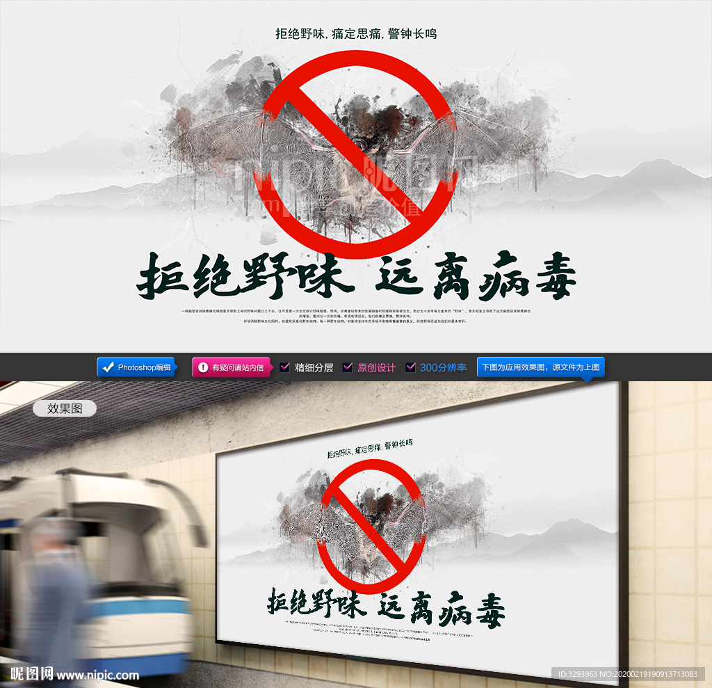 拒绝野味