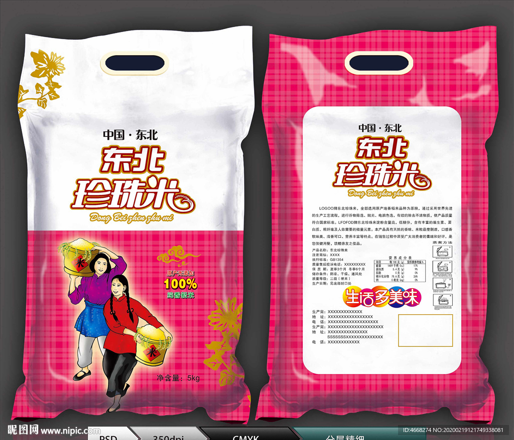 大米包装(展开图)