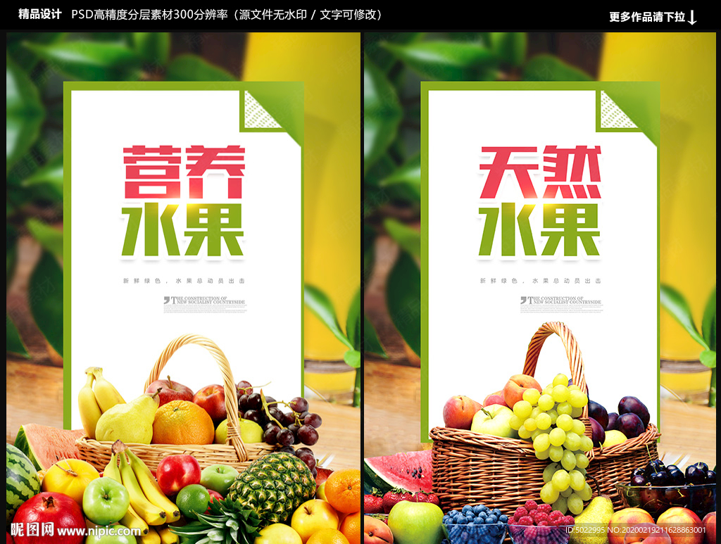水果海报