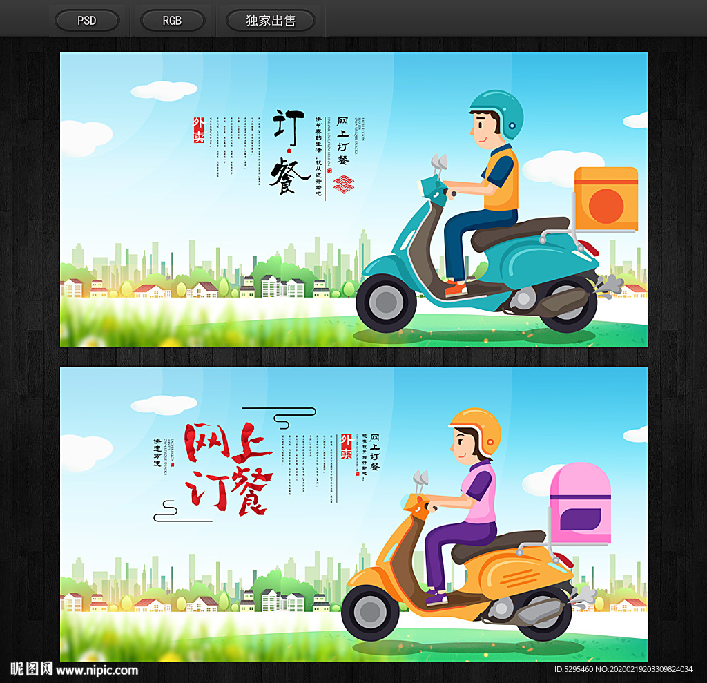 订餐