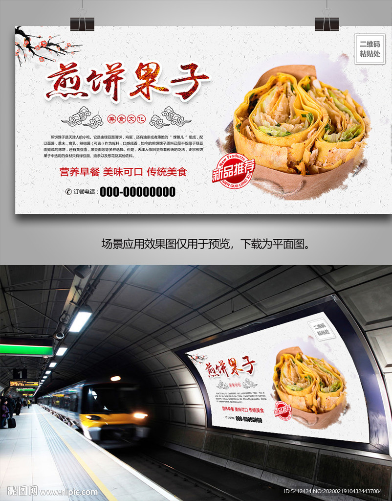 美味早餐煎饼果子海报灯箱展板