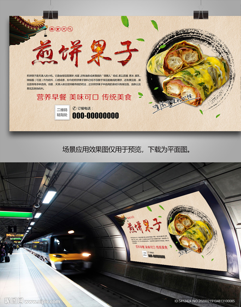 煎饼果子展板展架灯箱海报单页