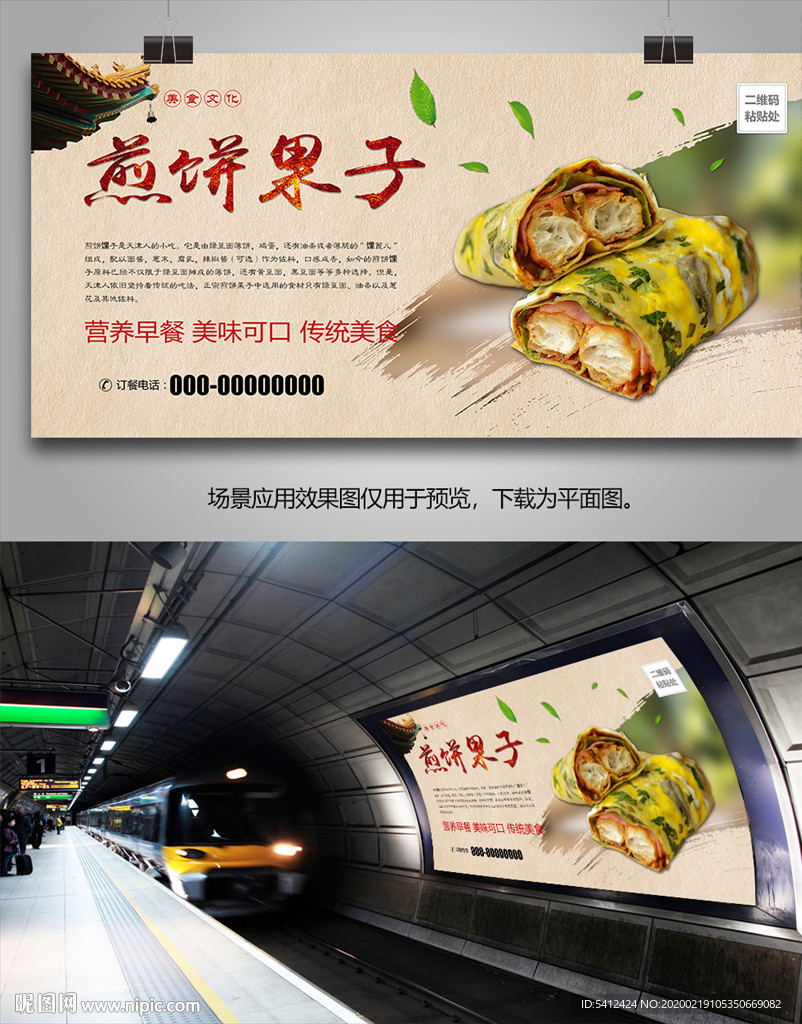 天津煎饼果子海报灯箱展板展架