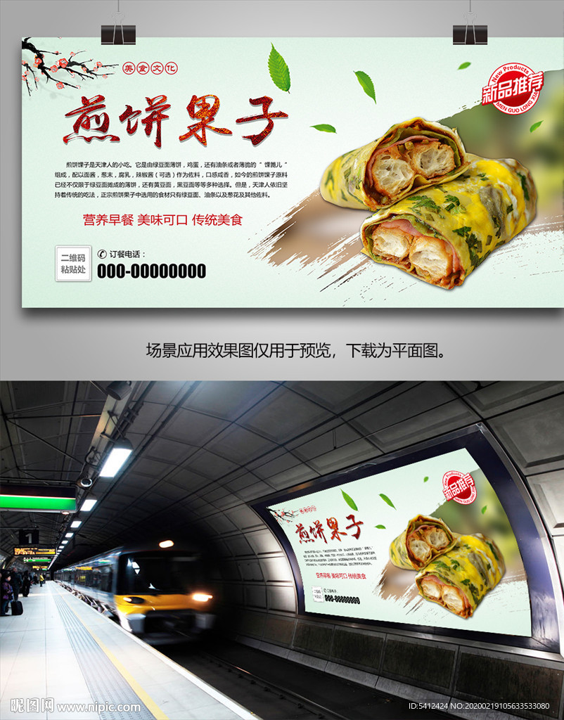 美味煎饼果子海报灯箱展板展架