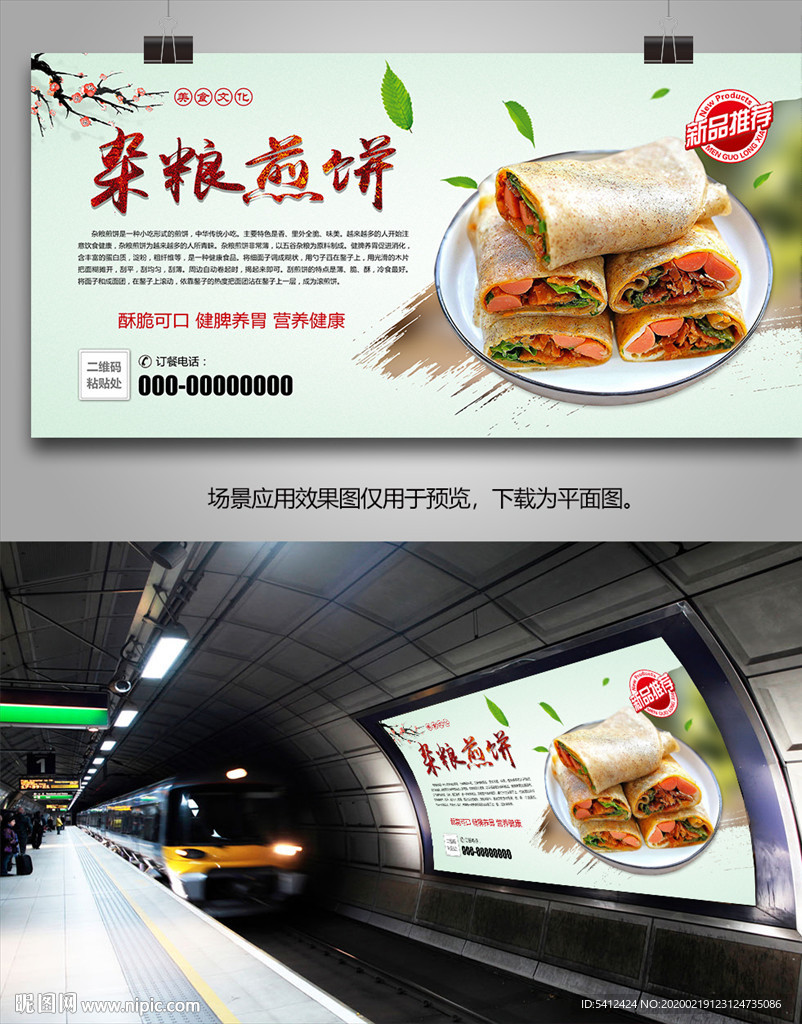 美味杂粮煎饼海报灯箱展板展架