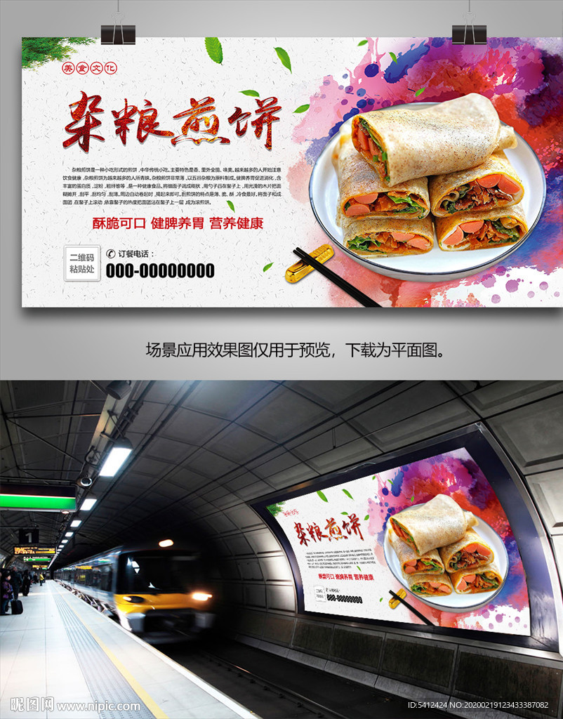 特色杂粮煎饼海报灯箱展板展架