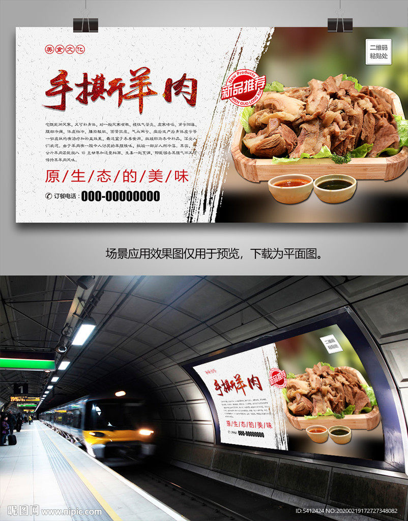 手撕羊肉灯箱展板展架海报易拉宝