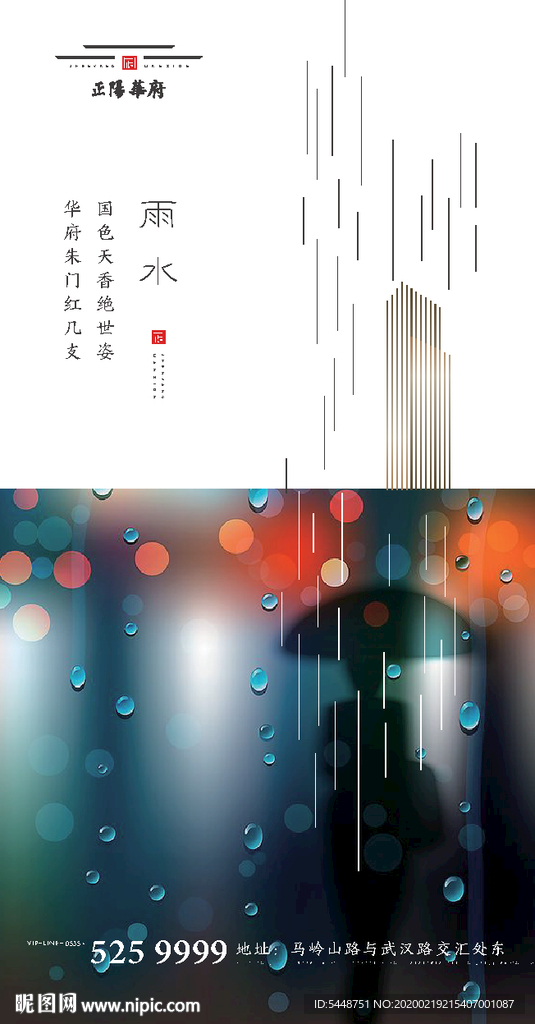 谷雨节气地产海报图片