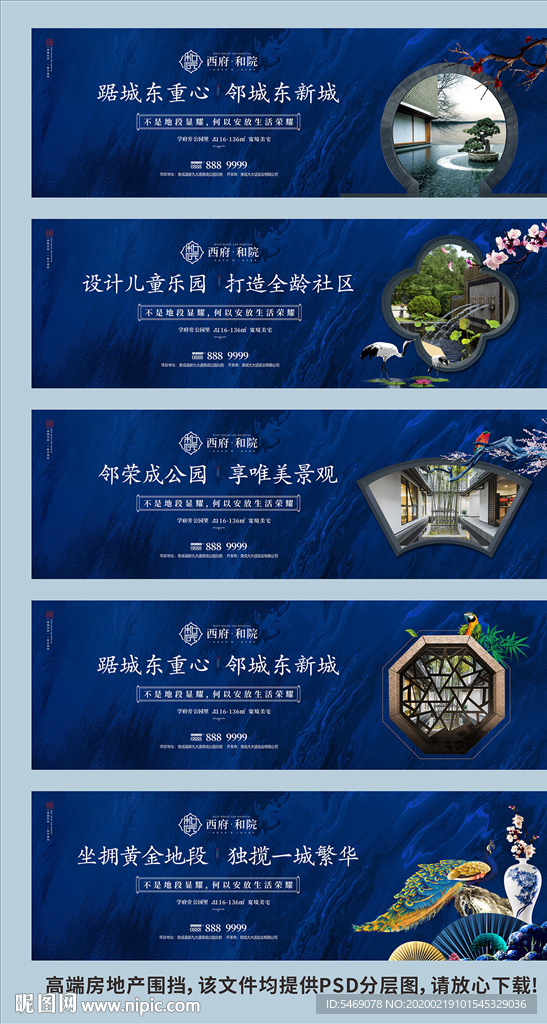 新中式房地产围墙