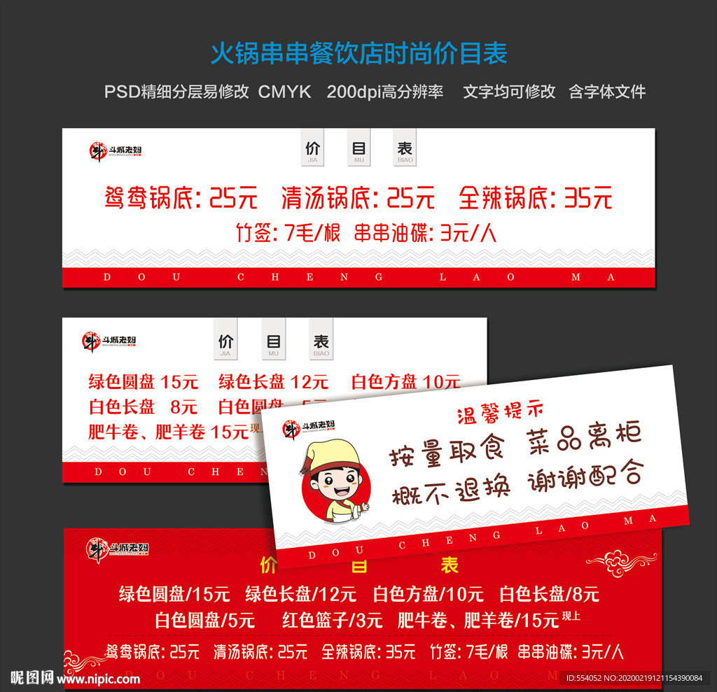 斗城老妈串串香餐饮价目表价格表