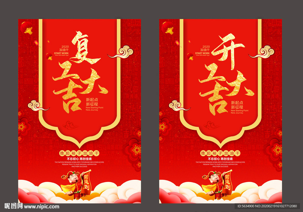 开工大吉