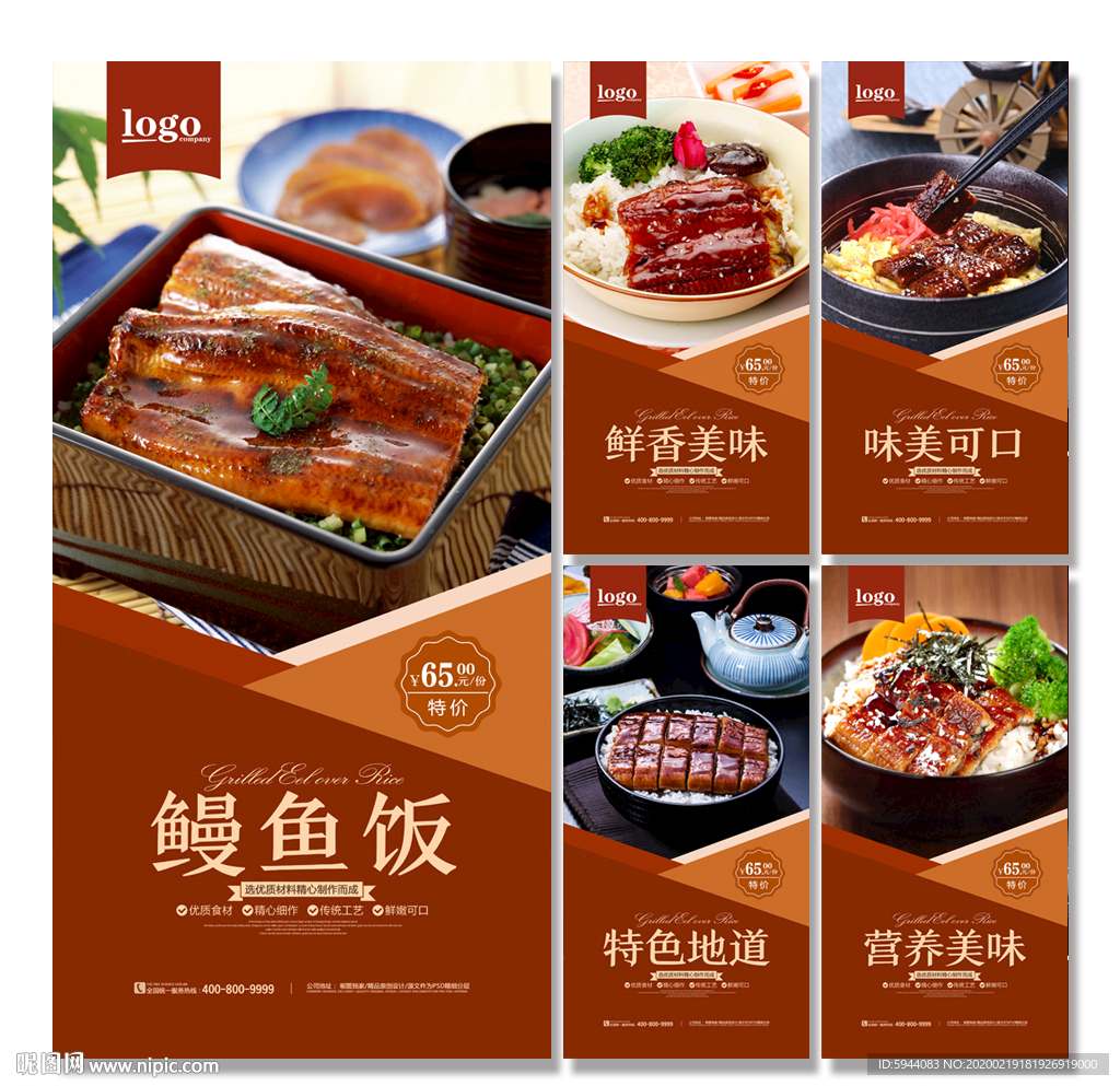 鳗鱼饭