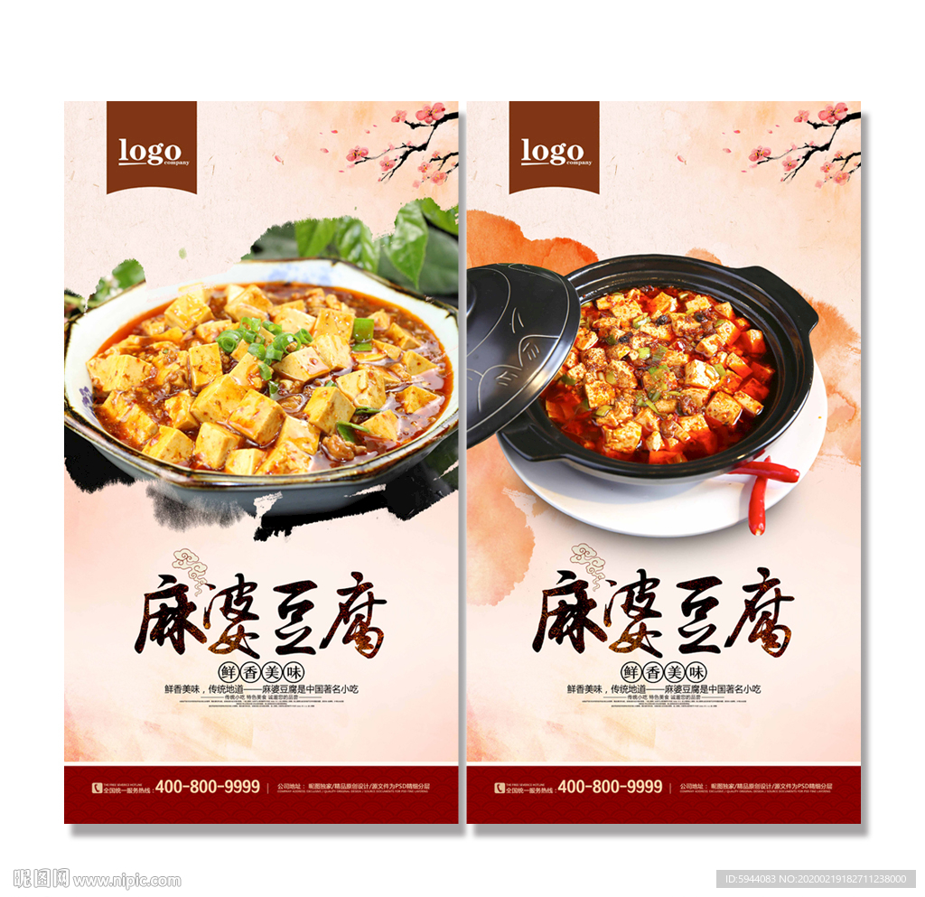 麻婆豆腐海报