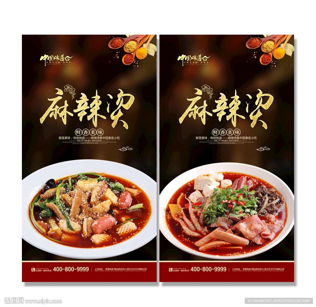 麻辣烫海报
