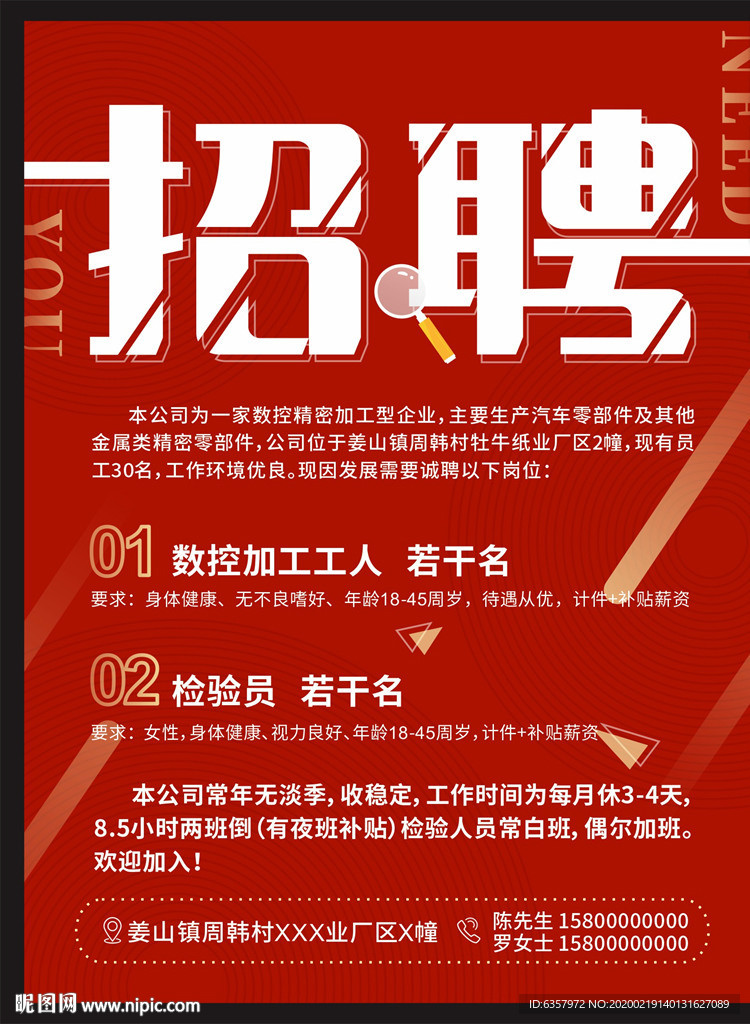招聘 喜庆招聘